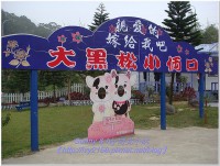 大黑松小倆口愛情故事館(結束營業)