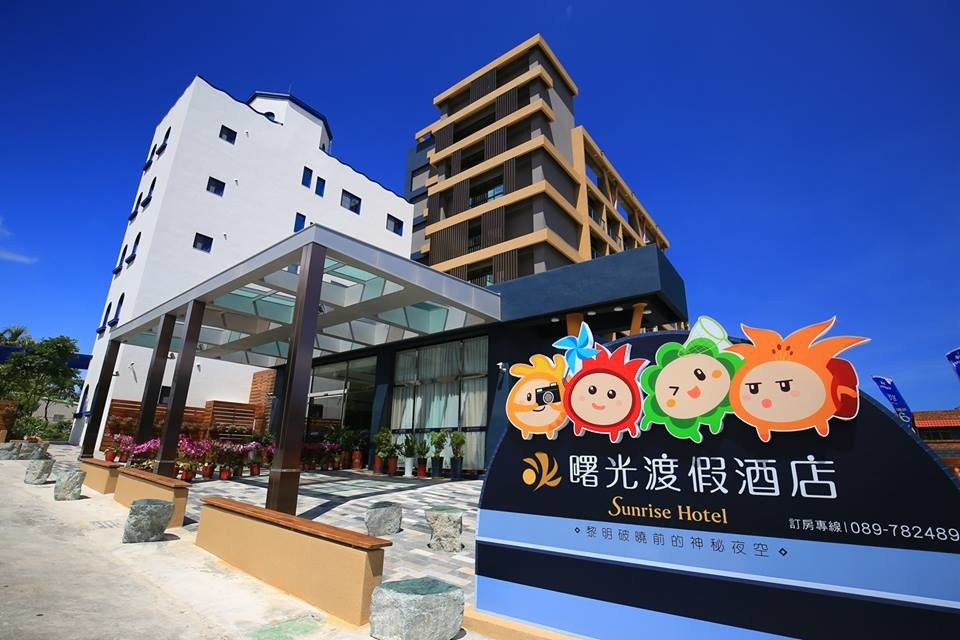 曙光渡假酒店