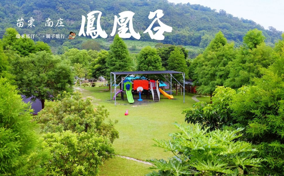 鳳凰谷露營區